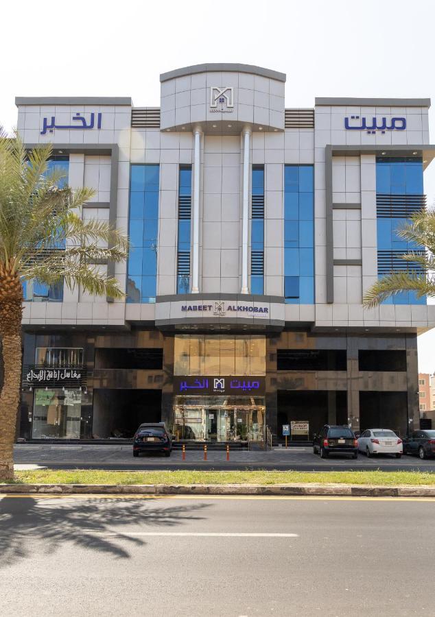 مبيت الخبر للأجنحة الفندقية 알크호바르 외부 사진